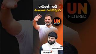 రాహుల్‌ గాంధి తెలంగాణకు ఎందుకొచ్చిండు  Charan Koushik Yadav Explains Rahul Gandhi’s Visit [upl. by Radie]