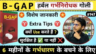 Tablet B  Gap आयुर्वेदिक किस तरह और उपयोग करें   B Gap Use In Hindi  Deepak PharmacisT [upl. by Midge591]