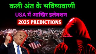 USA को लेकर सबसे बड़ी भविष्यवाणी ।। Bhavishya Malika 2024  part 186  satyasanatan200 [upl. by Olenolin]