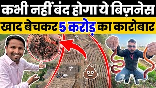 पार्ट टाइम बिज़नेस में करोड़ो कैसे बनाये ❓😱Vermicompost Business Plan  Indian Farmer [upl. by Dibru]