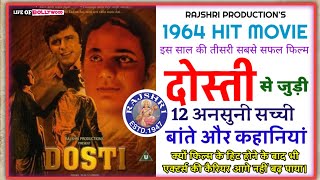 DOSTI1964 MOVIE ANSUNI KAHANIYAN  UNKNOWN FACTS ABOUT DOSTI  RAJSHRI PRODUCTION [upl. by Esinet]