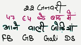 22जनवरी गेम harharmhadevsattaaaj ka sattadesawargali [upl. by Akimehs587]