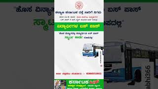 how to apply bmtc bus pass [upl. by Mosera453]