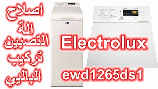 comment changer les paliers dune lave linge Electrolux 1200 RPM تغيير رولمان لغسالة الملابس من نوع [upl. by Vachell]