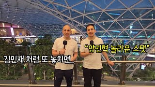 양민혁의 행선지는 토트넘 현지팬들의 기대와 솔직한 생각 [upl. by Sitelc175]