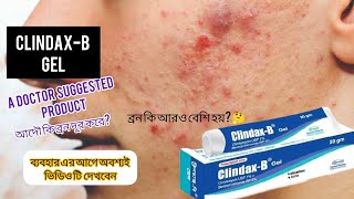 ClindaxB Gel Honest ReviewDoctor Suggested productBanglaShajbo youtube video medicine care [upl. by Aerdnna176]