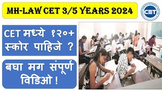 how to score 120 in cet exam 2024  mht cet law Entrance  How to Prepare for mht cet law 2024 [upl. by Fineberg]