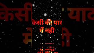 जब सब सो रहे थे। Attitude status WhatsAppstatus Shayari status blackscreenstatus viralstatus [upl. by Steffy541]