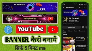 Banner Keise Banaye  YouTube Banner Keise Banaye  Youtube Channel Banner Kaise Banaye [upl. by Clintock328]