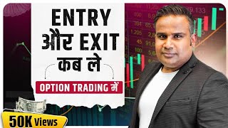 Entry और Exit कब ले Option Trading में  Option Trading for beginners  Sagar Sinha [upl. by Roon899]