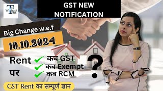 Major change in GST Reverse charge wef 10102024 Rent पर Gst कब Exempt कब RCM कब Detail Guide [upl. by Rehpotsyrk]