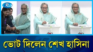 ঢাকা সিটি কলেজ কেন্দ্রে ভোট দিলেন প্রধানমন্ত্রী শেখ হাসিনা  Prime Minister  Election  Rtv News [upl. by Nuahsed376]