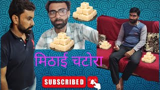 मिठाई चटोरा  MITHAI CHATORA  Sandeep Saini  Munesh Saini  Kishore Kumar official [upl. by Ocram]