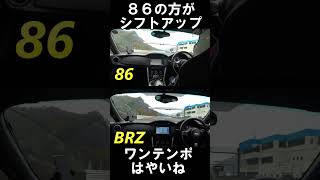 86 vs BRZ ストレート勝負 shorts [upl. by Alatea]