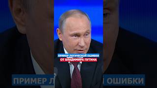 Пример Университетской Логики От Путина путин политика ценности россия русский [upl. by Lalage213]