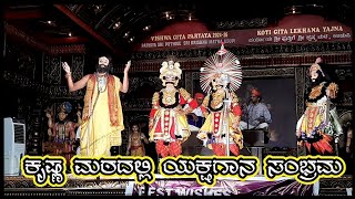 Udupi Krishna Temple  ಪುರೋಹಿತರ ಸಂಘ  ರಜತ ಸಂಭ್ರಮ  Yakshagana [upl. by Alim]