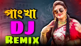 🔥 Pankha Pankha DJ Remix 2024  পাংখা পাংখা ডিজে গান  Bangla DJ Gan  Best Bangla DJ Song 2024 [upl. by Veator]