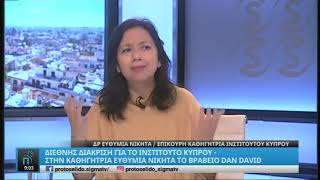 Dr Efthymia Nikita on Dan David Prize  quotProtoselidoquot SIGMA TV [upl. by Reine]