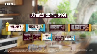 HERSHEYS 허쉬 지금의 행복 💕 [upl. by Mesics]