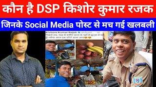 कौन है DSP Kishor Kumar Rajak जिनके Social Media पोस्ट से मच गई खलबली india jharkhand vlog 2024 [upl. by Ailahtan661]