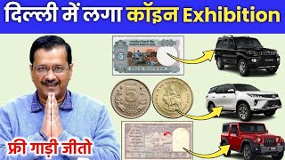 sell rare old coin and paper money direct to buyers in currency exhibition 2024📲 गारंटी से बेचो अभी✌ [upl. by Anelrats708]