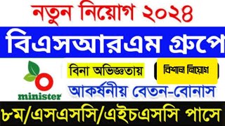 বিএসআরএম গ্ৰুপে নিয়োগ বিজ্ঞপ্তি ২০২৪  BSRM group  job circular 2024  new job circular  bd job [upl. by Barrus]