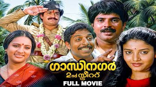 നീയും എന്റെ ഭാര്യയും തമ്മിൽ എന്താണ് ബന്ധം  Gandhinagar 2nd Street  Full Movie  Mohanlal [upl. by Abisia985]