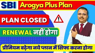 Latest Update for SBI Arogya Plus Insurance Policy Holders  Full Information  Yogendra Verma [upl. by Lynnea]