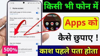 How To Hide Apps on Android 2025  Android mobile me apps Kaise Hide Kare  Hide apps and Games [upl. by Aicirtel]