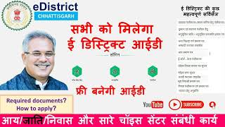 Edistrict id kaise bnaye l get edistrict id easy and simple l cg edistrict id kaise le l dcg [upl. by Millburn261]