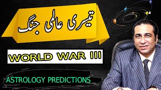 World War 3 Predictions Astrology 202120222023  India China Pakistan and Others Role In War III [upl. by Hoo406]