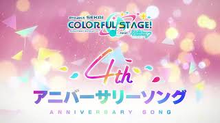 Project Sekai 4th Anniversary Song  kemu [upl. by Marney]