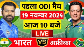 🔴LiveIndia vs South Africa 1st ODI Live  IND vs SA 2024  Live Cricket Match today  Cricket Live [upl. by Hanikas]