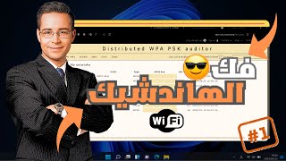 فك شفره الهاند شيك اون لاين بدون استهلاك موارد جهازك ⁦HOW TO DECODE THE HAND SCAHS FILES [upl. by Fiore]