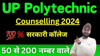 Jeecup Result 2024  Jeecup Counselling 2024  UP Polytechnic Counselling 2024  Jeecup Counselling [upl. by Roinuj]