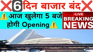 6 दिन बाजार बंद आज खुलेगा बाजार 5 बजे होगी Opening देखलो  Nifty Bank Nifty Prediction November 18th [upl. by Darnall864]