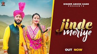 Jinde Meriye  Singer Ashok Hans ft Sonali Dogra  New Dogri song  Sahil Nath  KK Malhotra [upl. by Nyram]