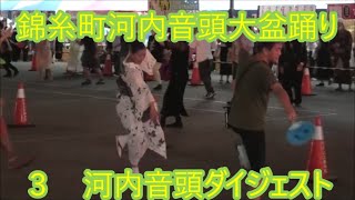 すみだ錦糸町河内音頭大盆踊り2日目３ 河内音頭ダイジェスト 東京都墨田区 2024年8月28日 [upl. by Nylessoj]