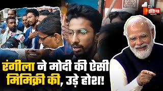 नामांकन के बाद Shyam Rangeela ने मोदी की ऐसी मिमिक्री की उड़ा दिए होश  Varanasi  Election 2024 [upl. by Synn]