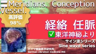 ✅経絡 任脈 ★東洋神秘より〓Meridians Conception Vessel Relax amp Healing music with Dr Rife [upl. by Sabra]