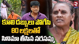 Producer Narasamma And Venkateshwarlu Success Story  Spirit Movie  RavBabu  RTV [upl. by Elsworth]