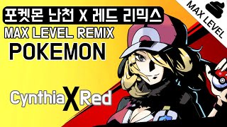 포켓몬 레드X난천 브금 리믹스  만렙백수  Pokemon Red X Cynthia Metal Cover [upl. by Anomas]