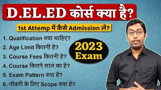 What is DELED Course 2023  डीएलएड कोर्स क्या है  Guru Chakachak [upl. by Nalad]