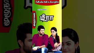 மீராtamil novels audiobookstamil audio novelsatm tamil novelsramanichandran novels rc new novel [upl. by Jacquenetta]