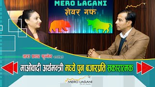 माओवादी अर्थमन्त्री मध्ये पुन बजारप्रति सकारात्मक  सेयर गफ ।।03072024।।merolaganiofficial [upl. by Tnomel152]