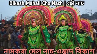 Chonach Purulia Ostad Bijoa Kisono Kumar Akash Mahato [upl. by Minetta]