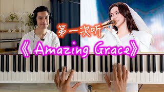 GEM 邓紫棋 《Amazing Grace》 REACTION  PIANO CLASS [upl. by Amitarp]