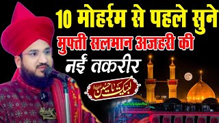 10 moharram se pehle sune Mufti salman azhari ki nai takrir  karbala ka bayan  mufti salman azhari [upl. by Vallery962]