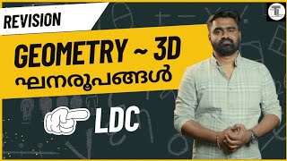 LDC എഴുതുന്നവർക്ക് ✨ GEOMETRY 3D ✨ ഘനരൂപങ്ങൾ ✨ REVISION ✨ CONCEPTS അറിഞ്ഞു പഠിക്കാം ✨ [upl. by Lynden]