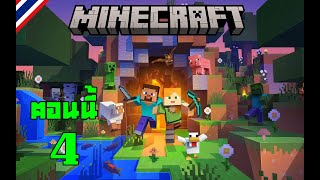 LIVE วันโง่ๆ ใน Minecraft 4 [upl. by Tera]